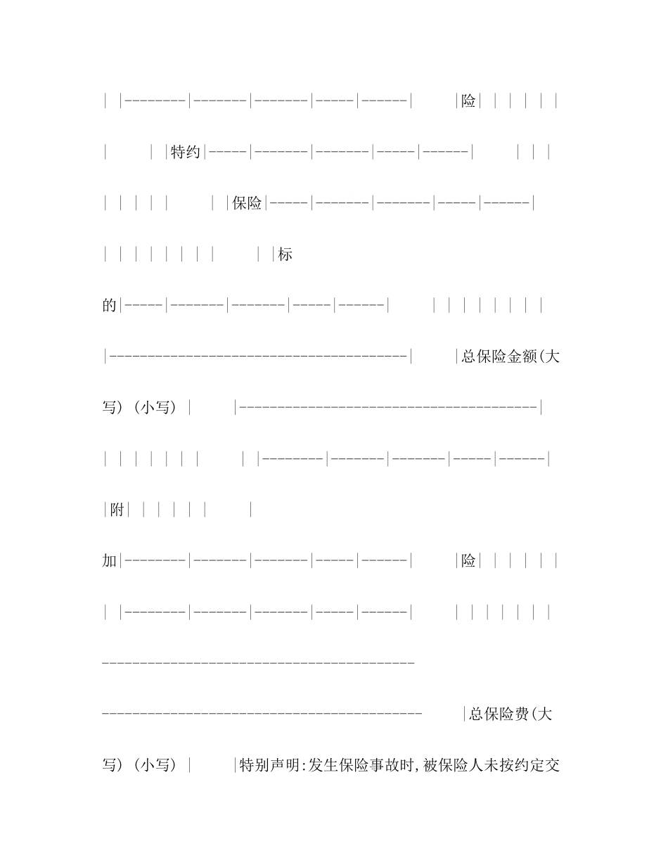 财产保险基本险合同_第2页