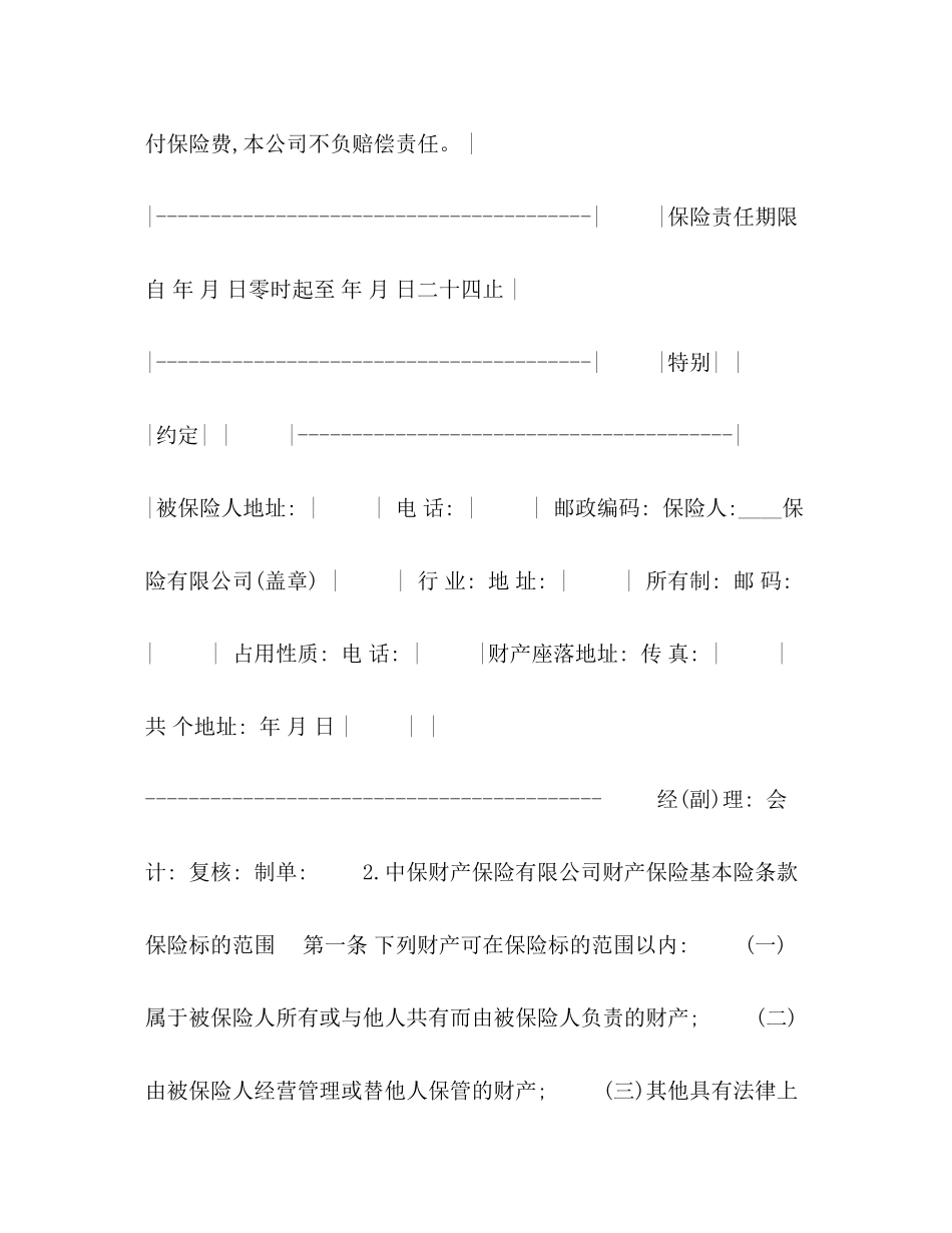 财产保险基本险合同_第3页
