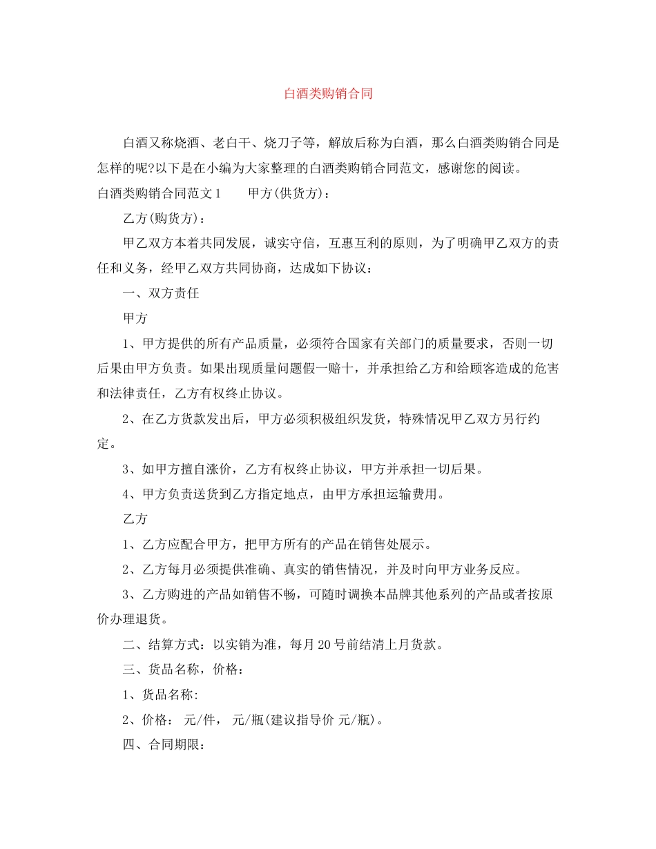 白酒类购销合同_第1页