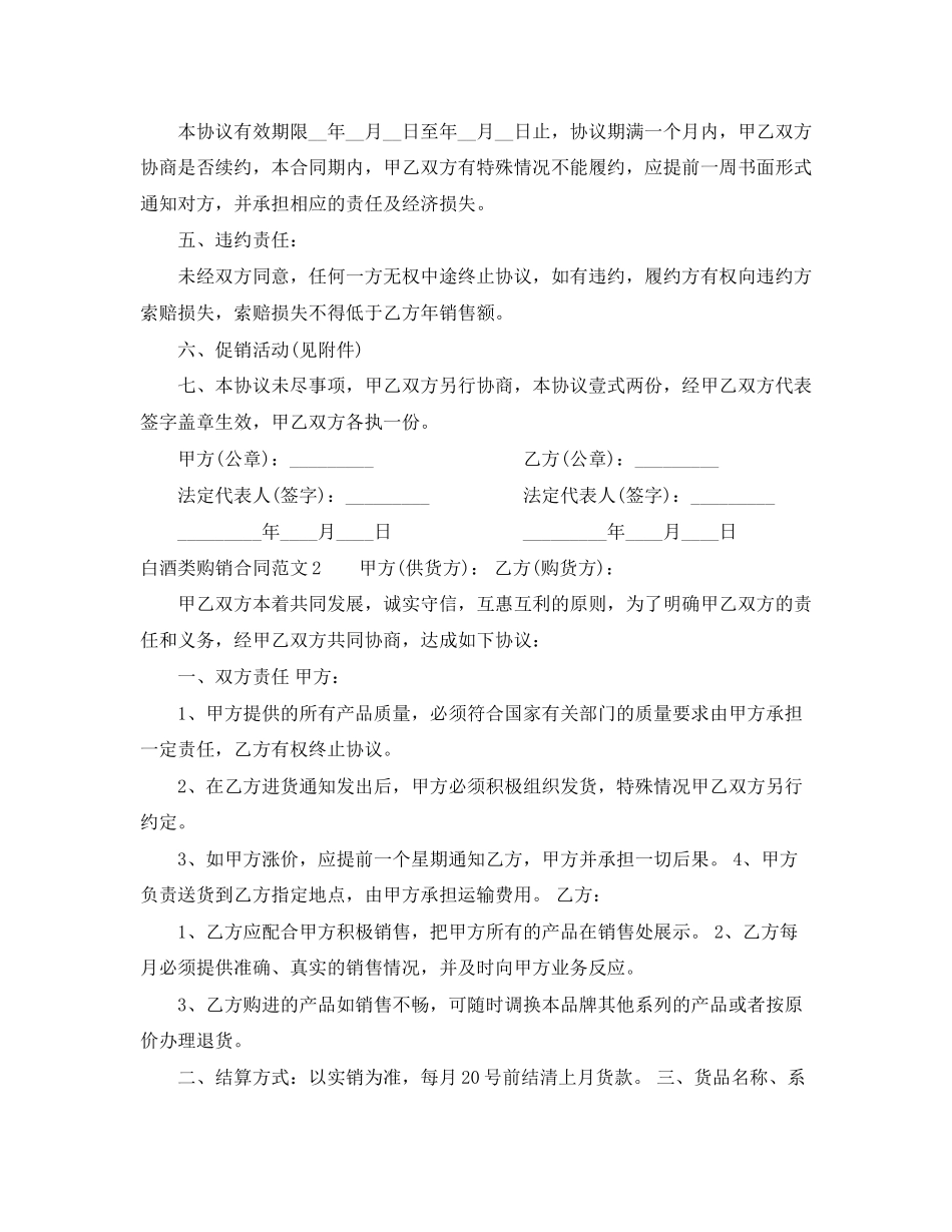 白酒类购销合同_第2页