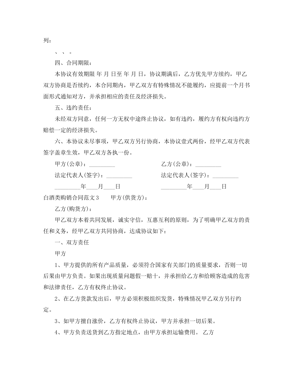 白酒类购销合同_第3页