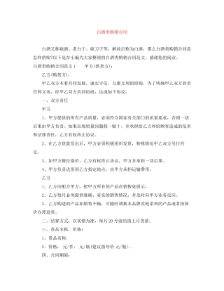 白酒类购销合同