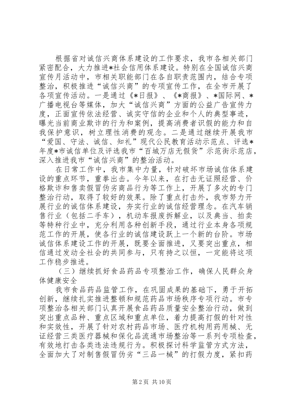 市经贸整顿和规范市场工作总结_第2页