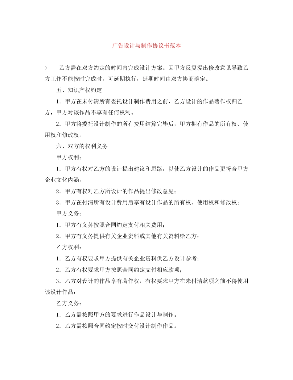 广告设计与制作协议书范本_第1页