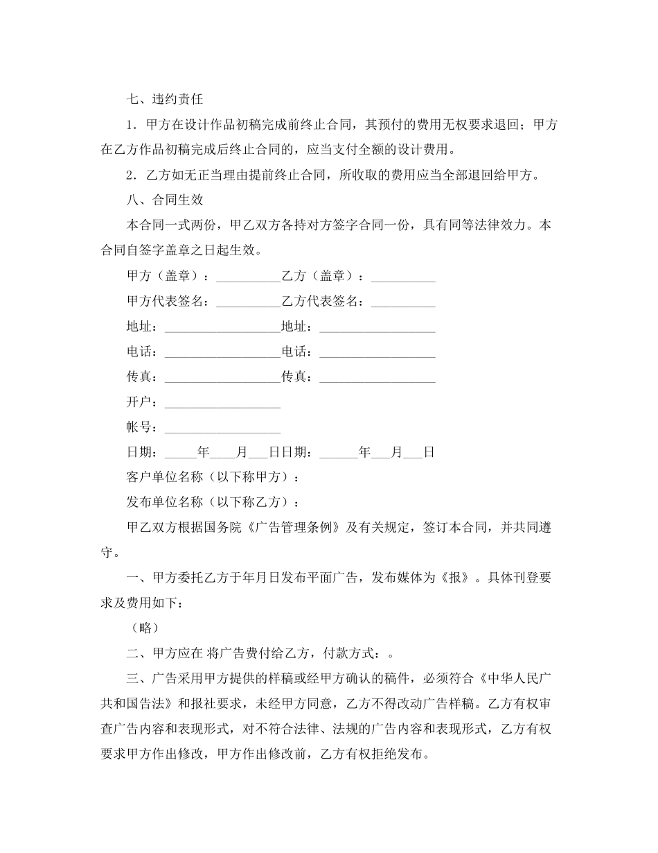 广告设计与制作协议书范本_第2页