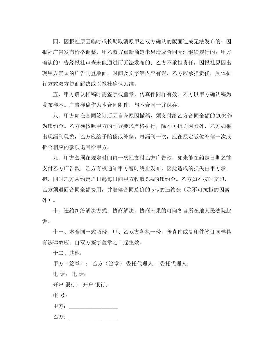 广告设计与制作协议书范本_第3页