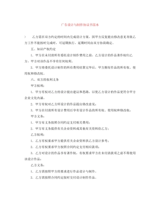 广告设计与制作协议书范本