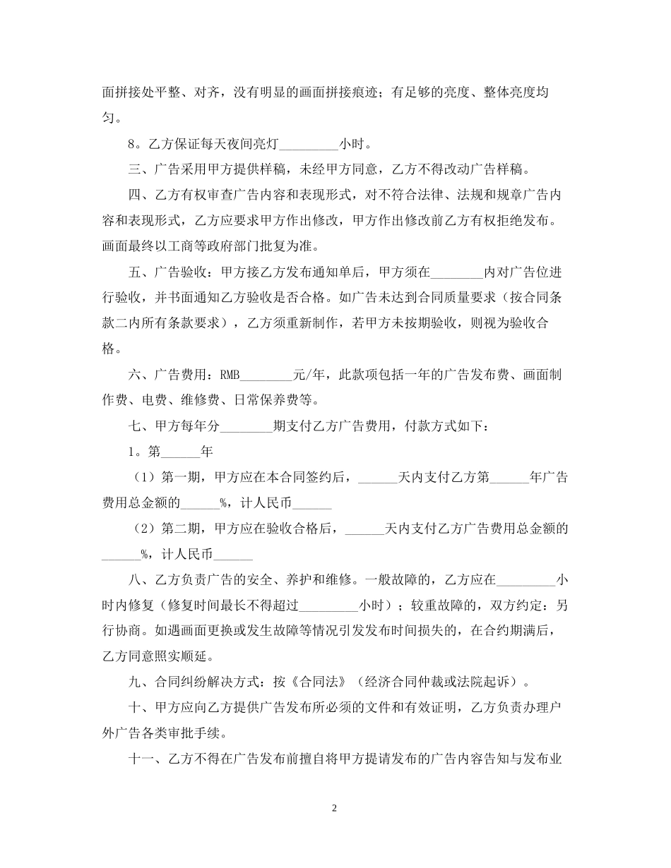 户外广告合同范本3_第2页