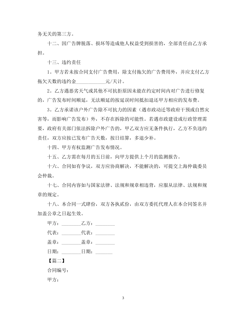户外广告合同范本3_第3页