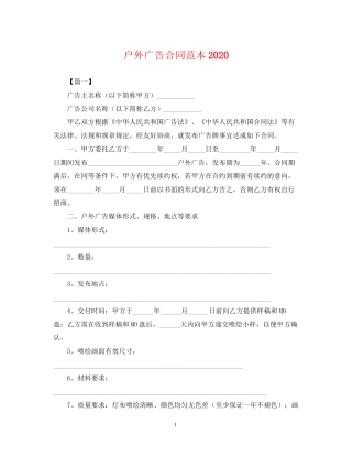 户外广告合同范本3