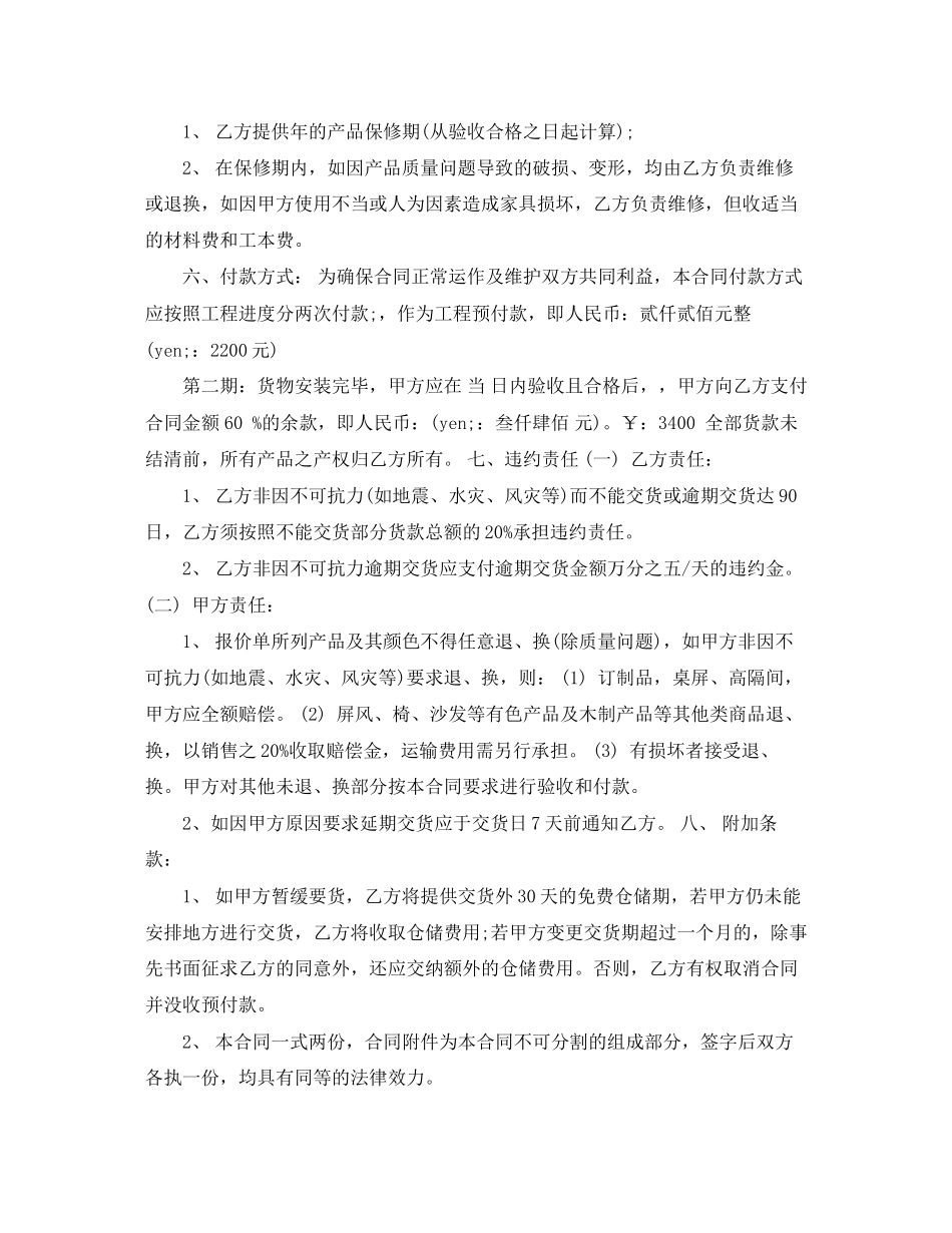 办公家具销售合同样本_第2页