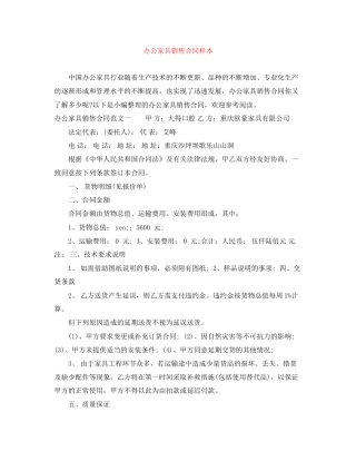 办公家具销售合同样本