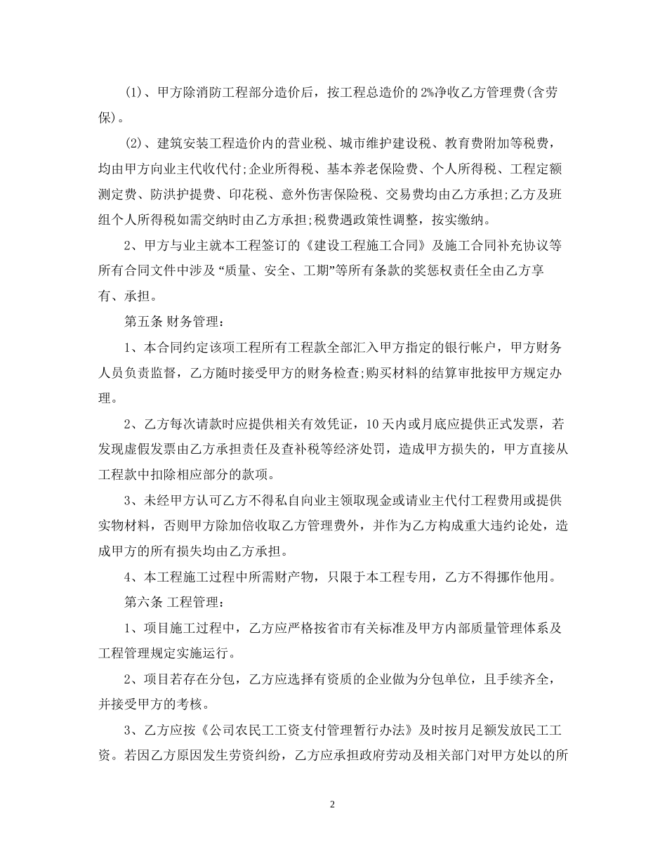 个人承包工程合同范本_第2页