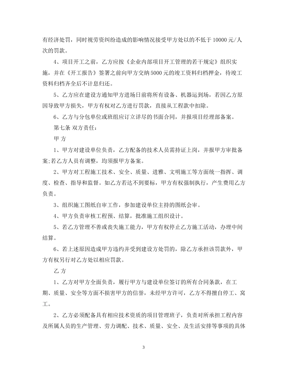个人承包工程合同范本_第3页