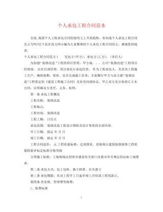 个人承包工程合同范本