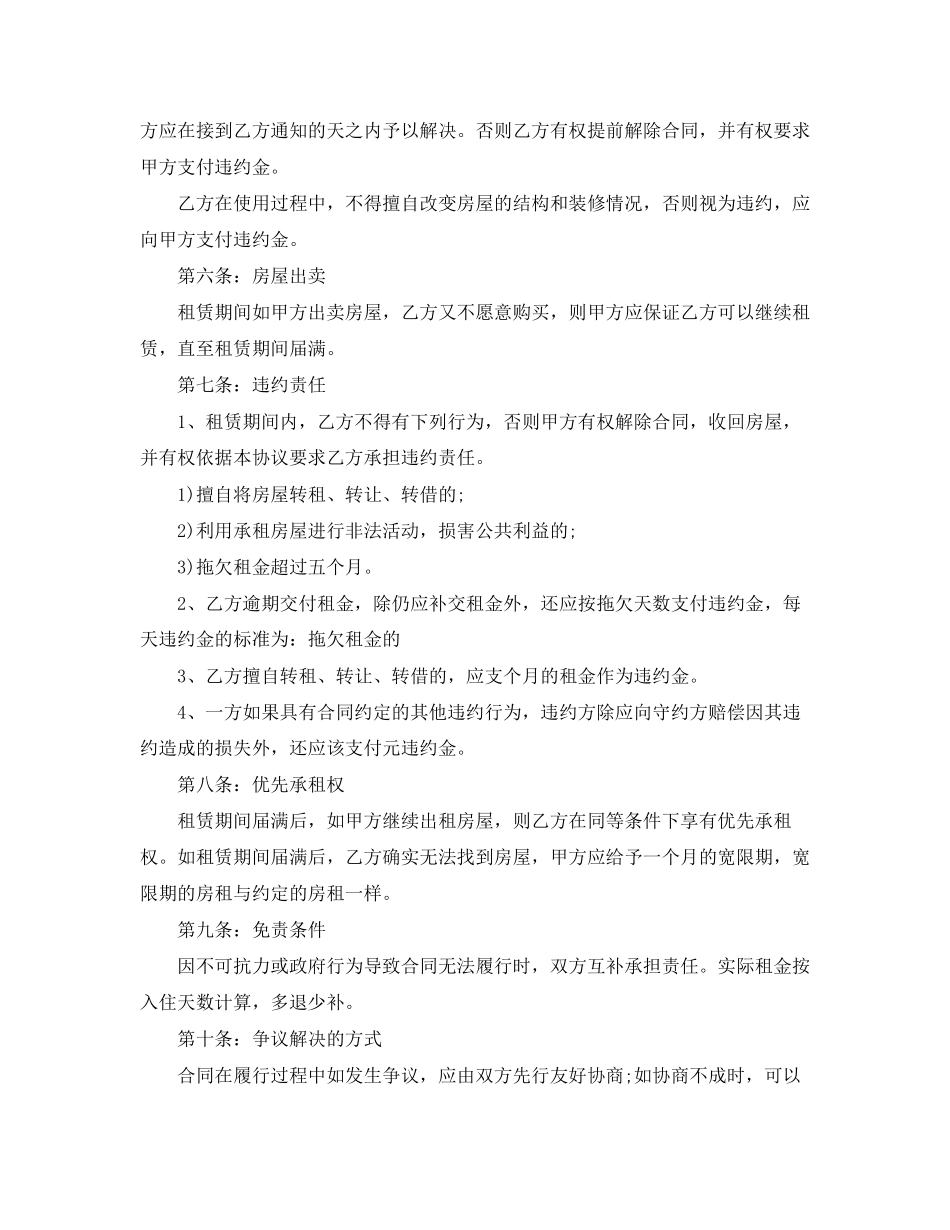 武汉单位租赁合同范本_第2页