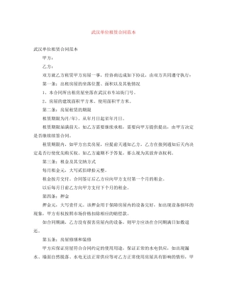 武汉单位租赁合同范本