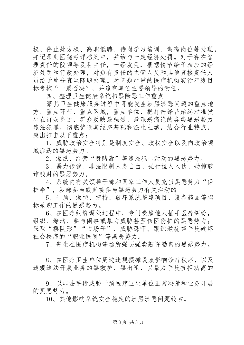 市卫生健康委扫黑工作亮点总结_第3页