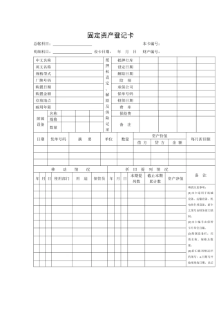 【财务表格】固定资产登记卡