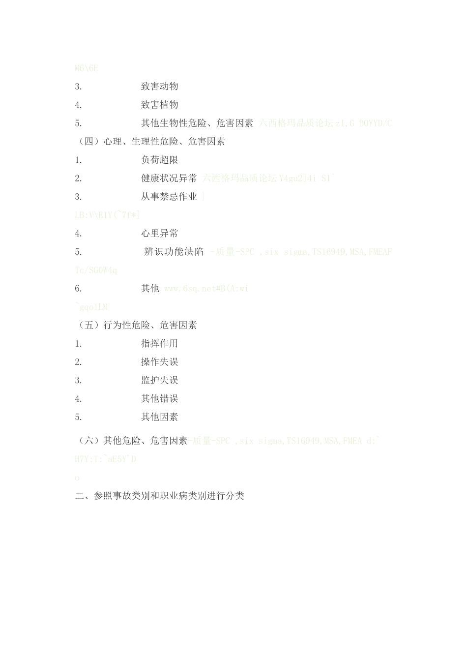 OHSAS18000基础知识大全(1)_第3页