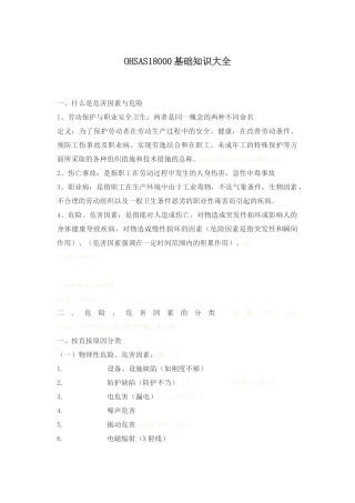 OHSAS18000基础知识大全(1)