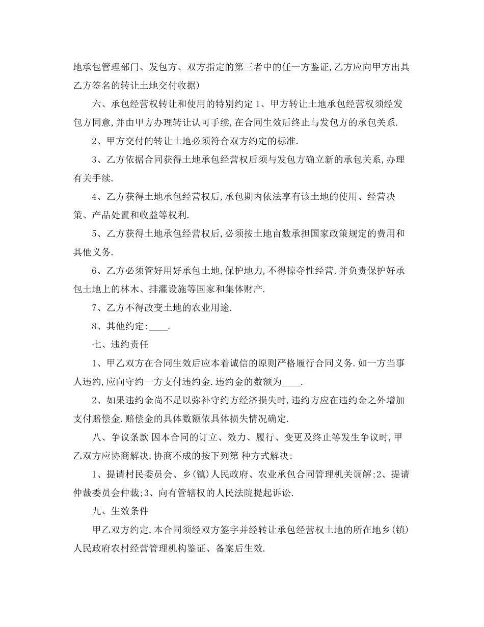 简单版土地流转合同书_第2页