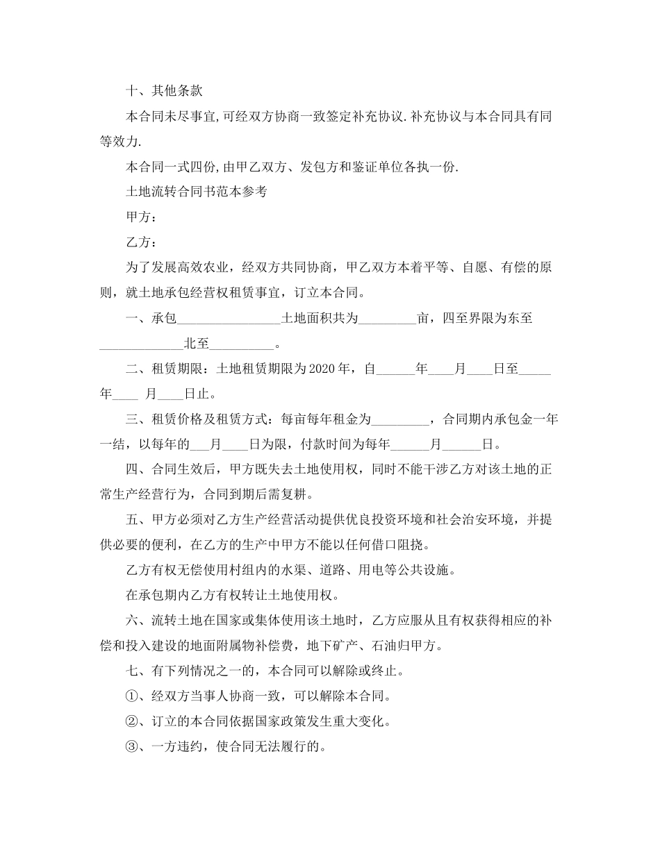 简单版土地流转合同书_第3页