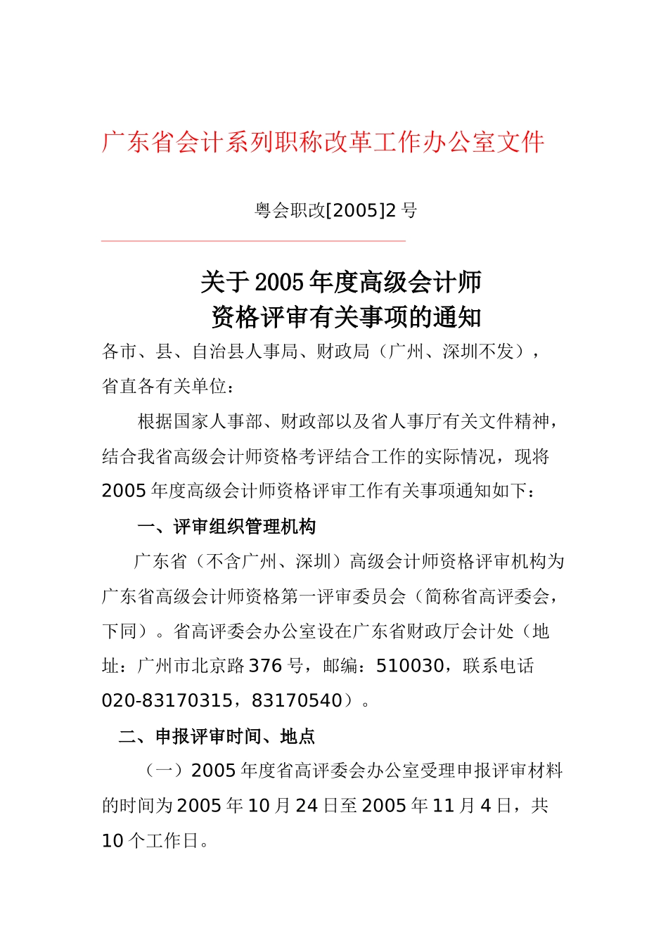 广东省会计系列职称改革工作办公室文件_第1页