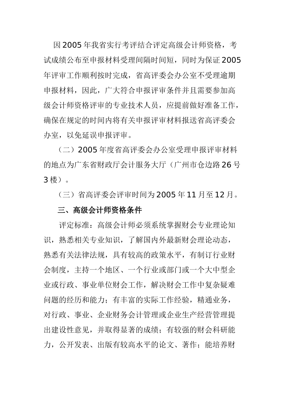 广东省会计系列职称改革工作办公室文件_第2页