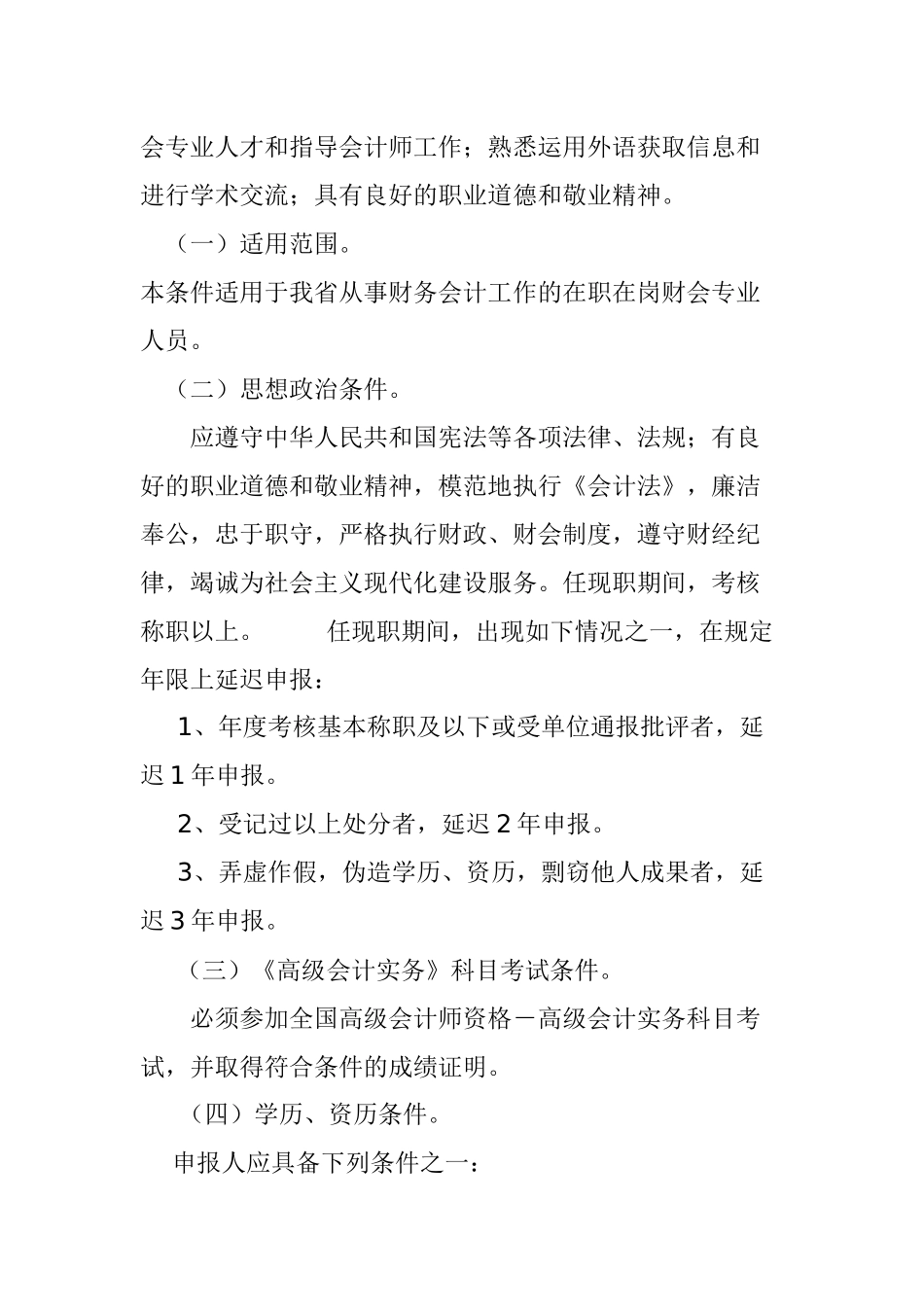 广东省会计系列职称改革工作办公室文件_第3页