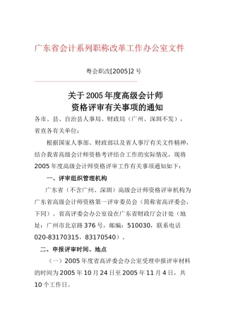 广东省会计系列职称改革工作办公室文件