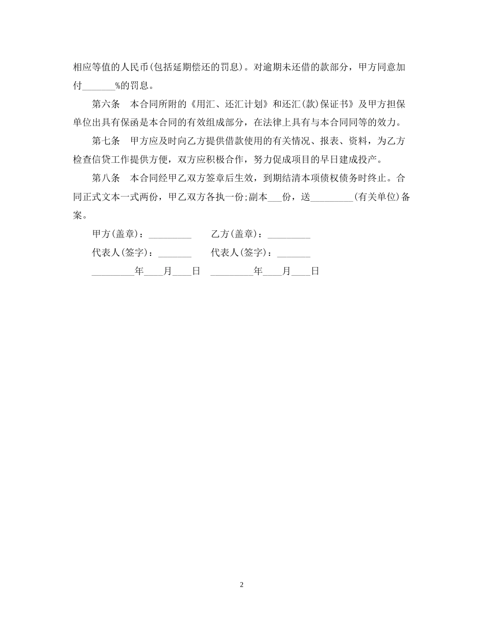 技术引进外汇借款合同范本_第2页