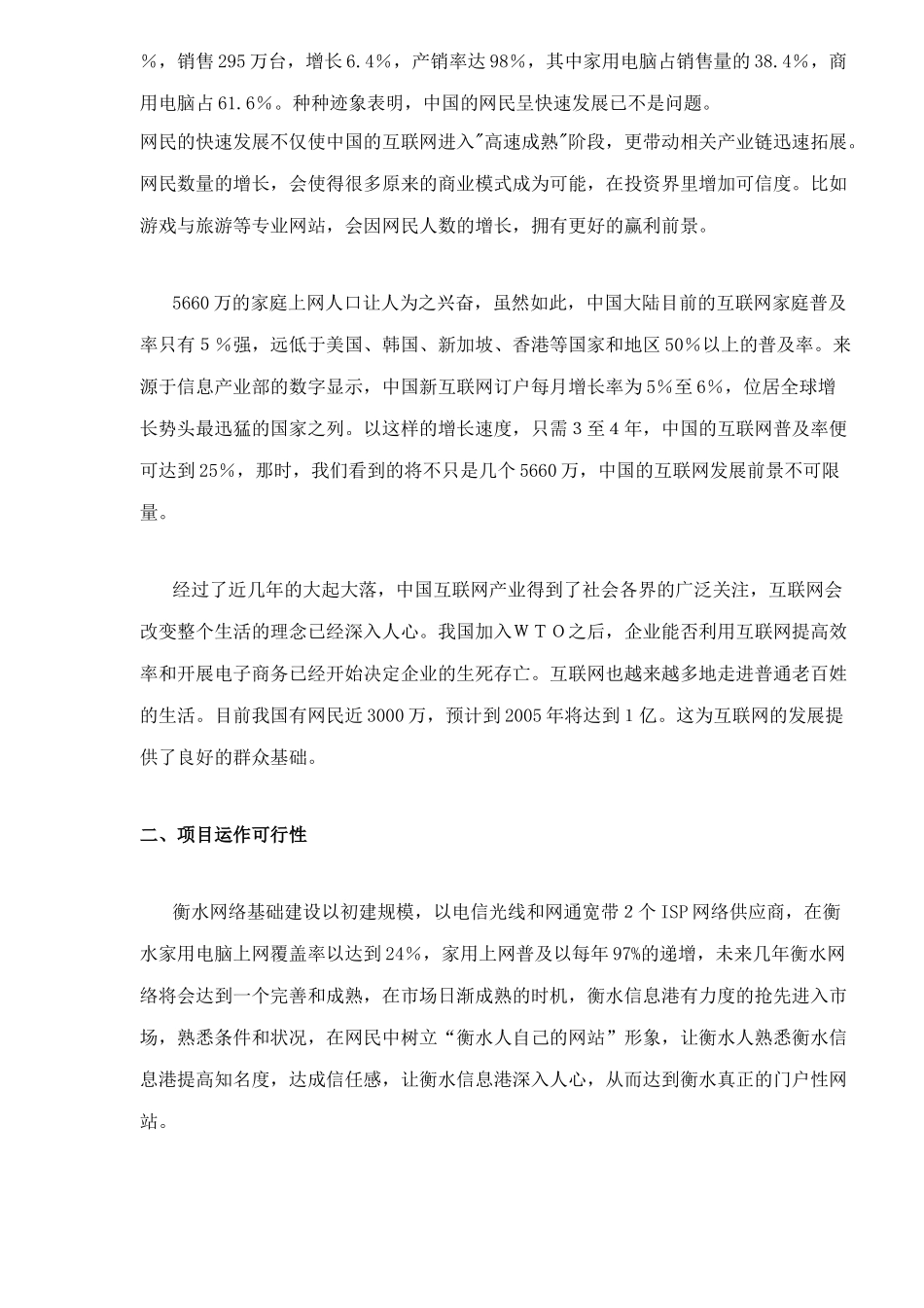 衡水信息港投资计划书(17)_第2页