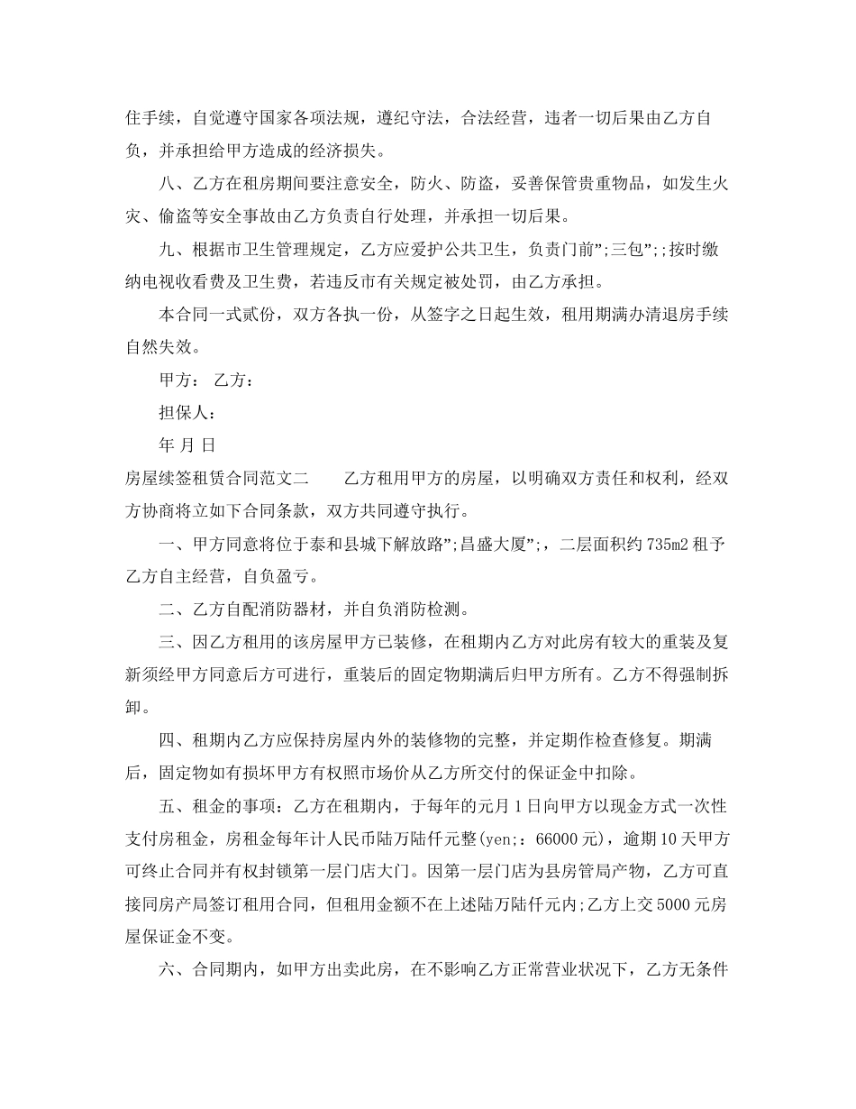 房屋续签租赁合同_第2页