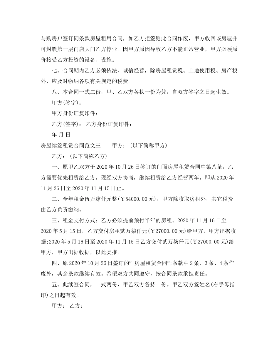 房屋续签租赁合同_第3页