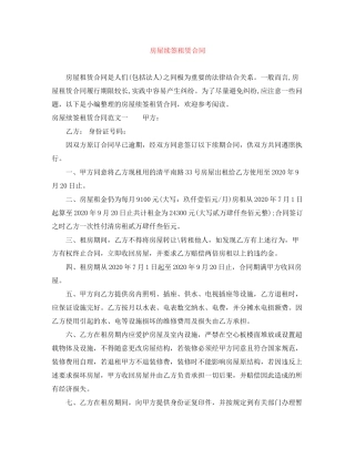 房屋续签租赁合同