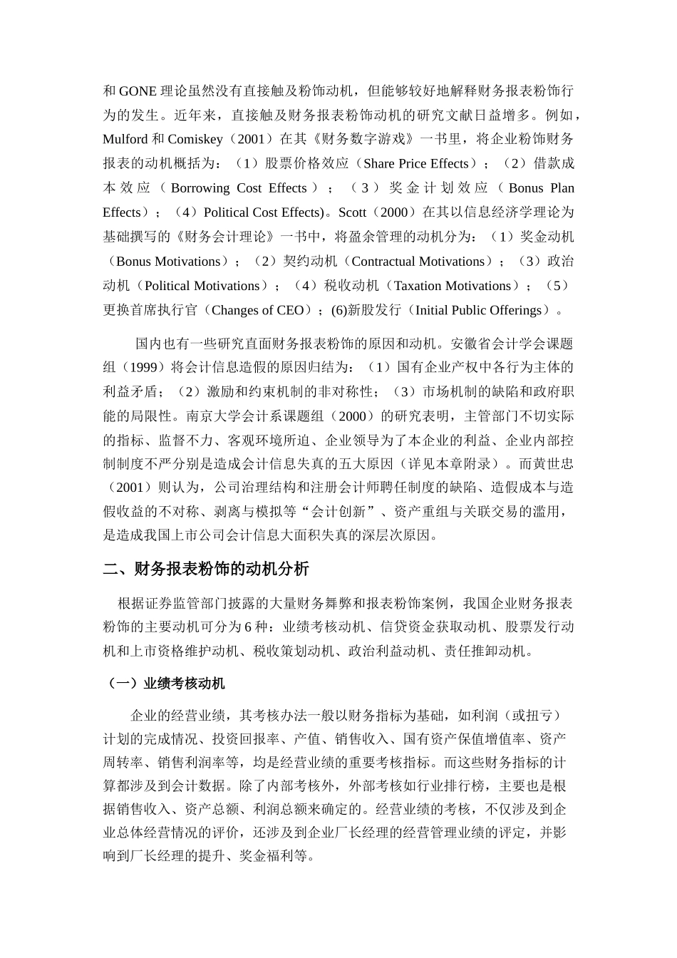 财务报表的粉饰与识别_第3页