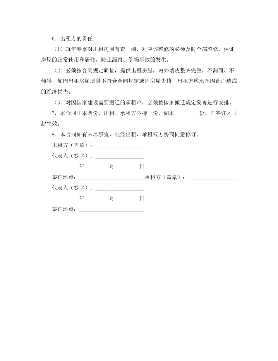 正规房屋租赁合同范本3_第2页