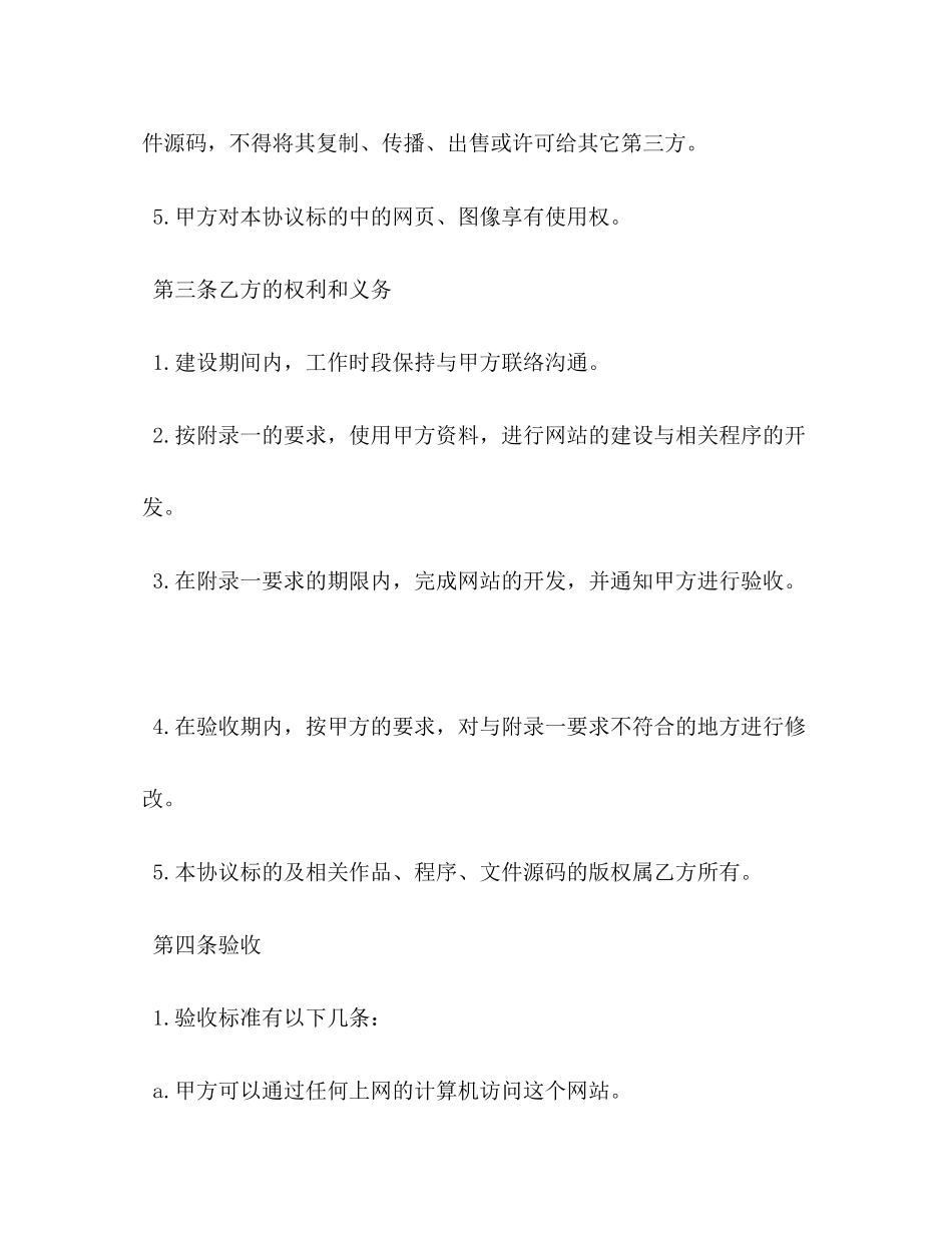 兼职劳务合同2)_第2页