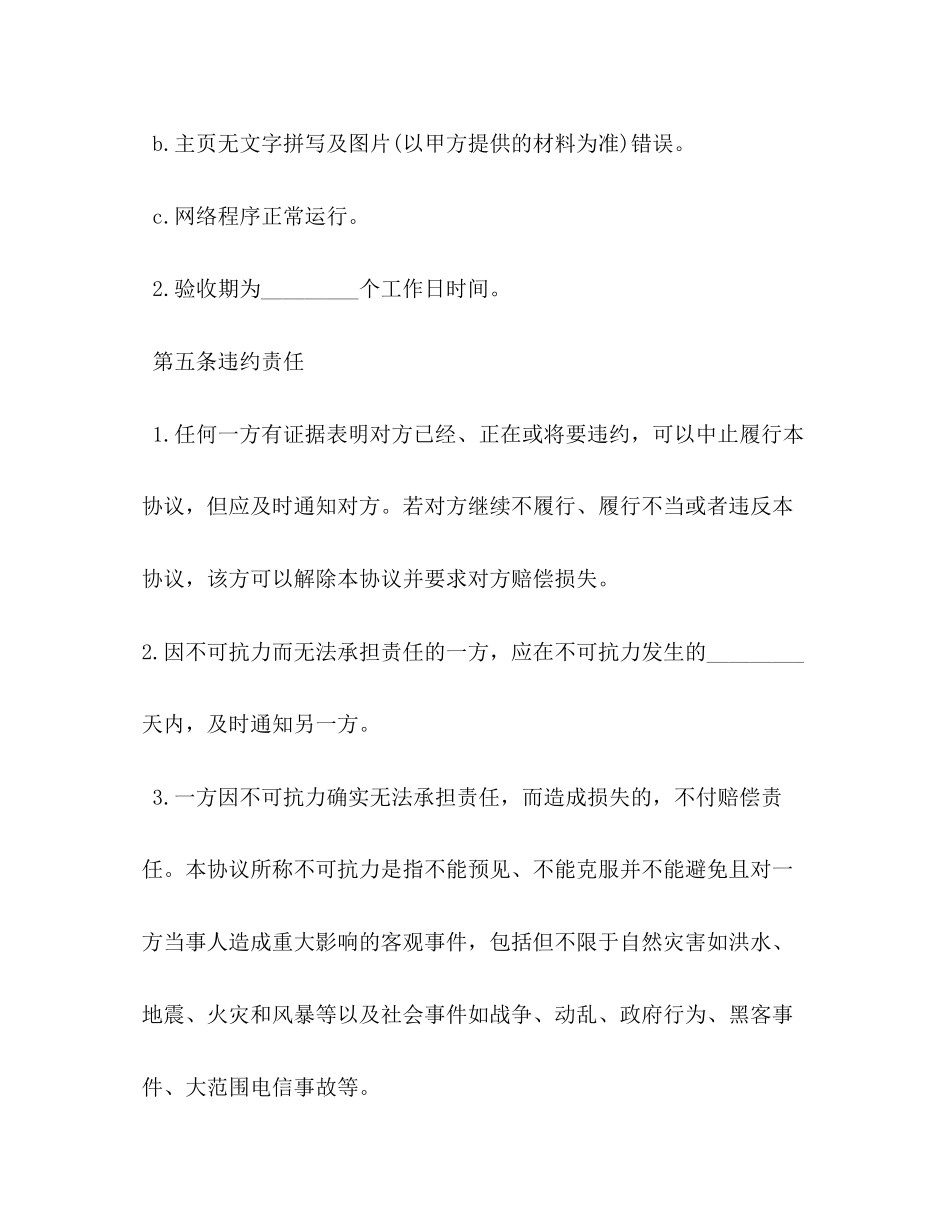 兼职劳务合同2)_第3页