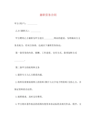 兼职劳务合同2)