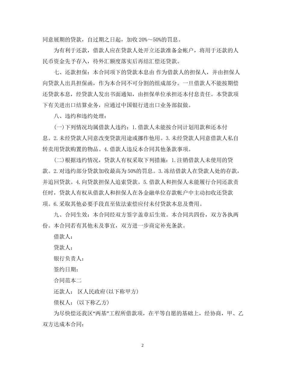 欠款合同范本_第2页