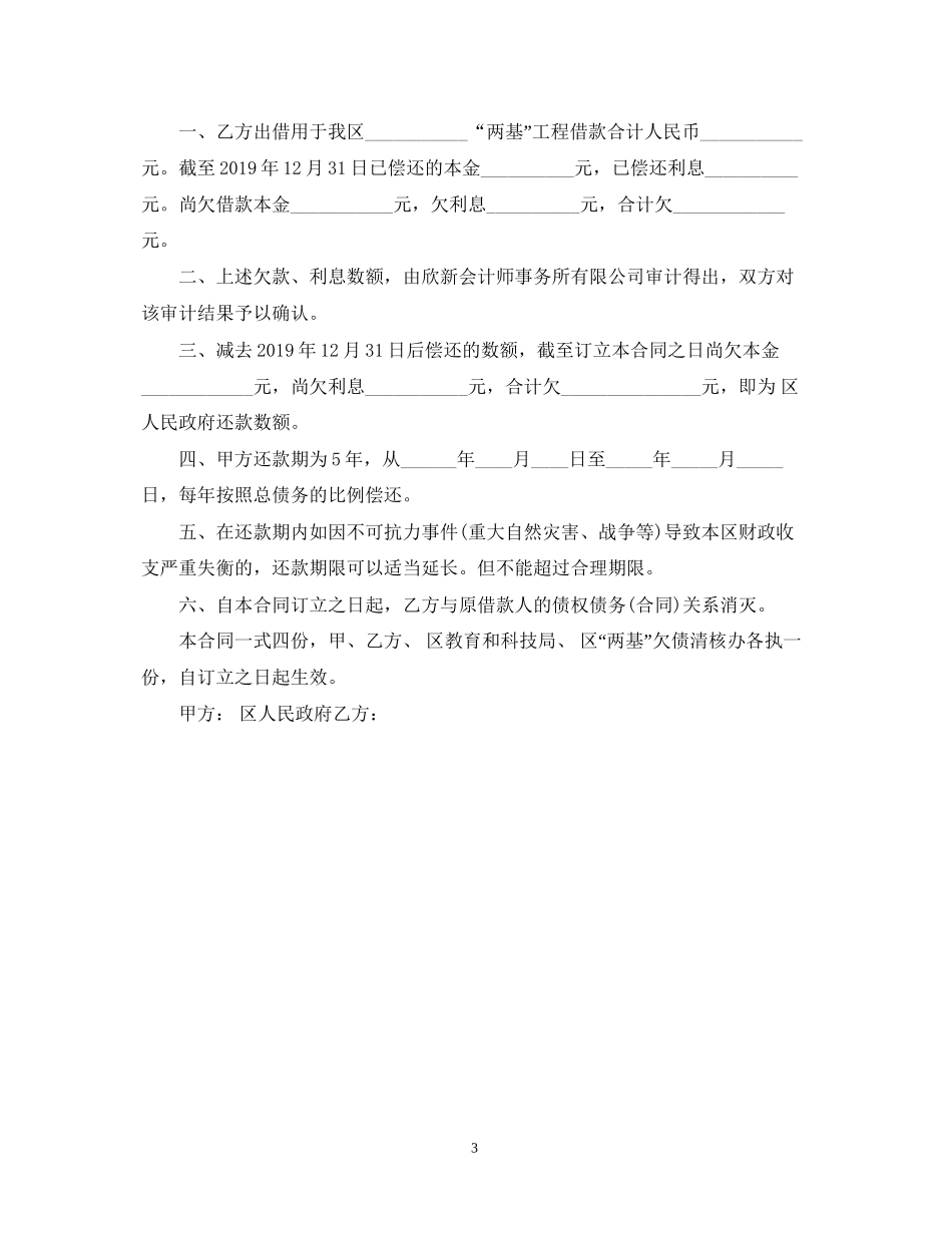 欠款合同范本_第3页
