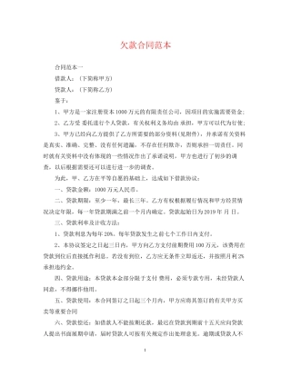 欠款合同范本