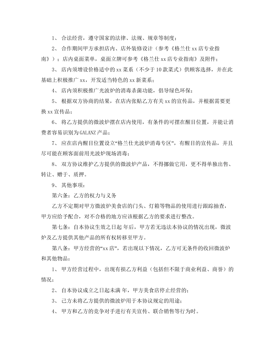 餐饮合作协议书的范本_第2页