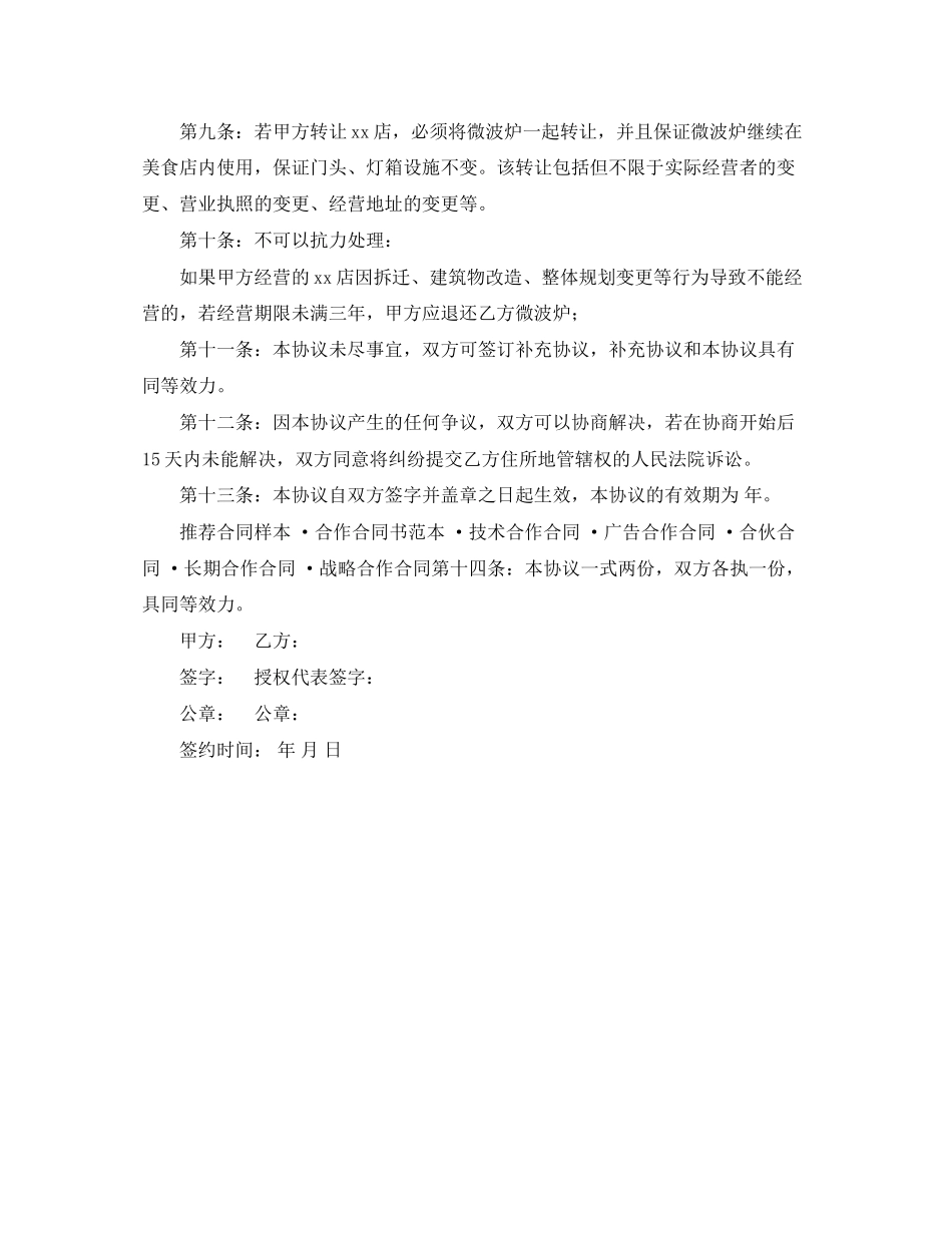 餐饮合作协议书的范本_第3页