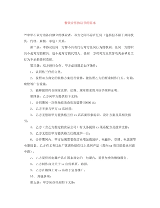 餐饮合作协议书的范本
