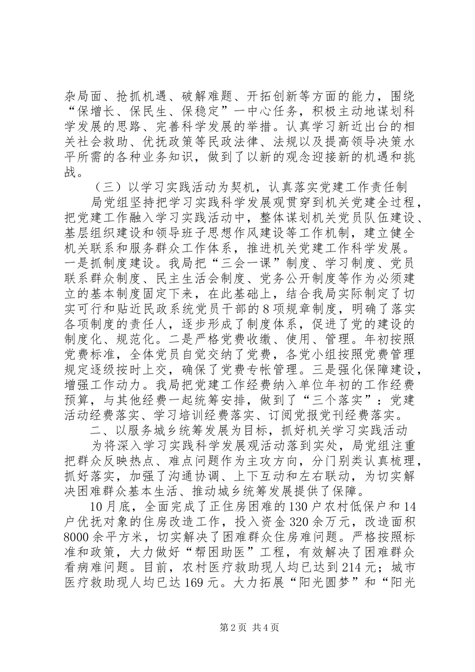市民政局党建工作总结_第2页