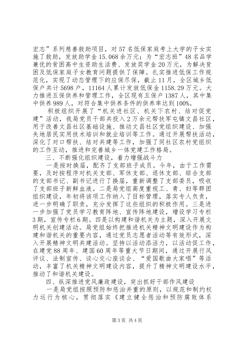 市民政局党建工作总结_第3页