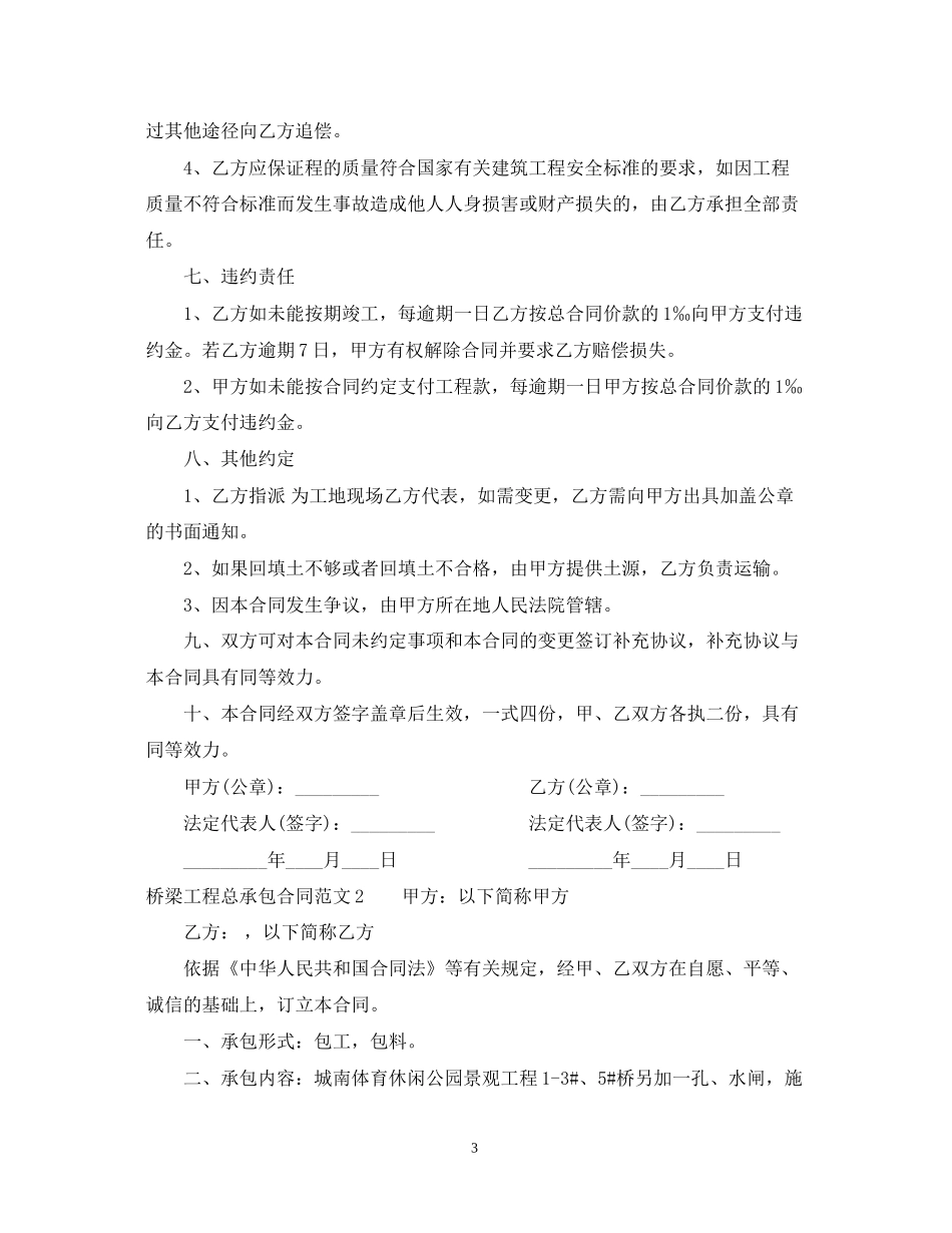 桥梁工程总承包合同样本_第3页